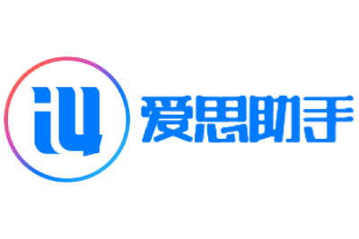 爱思助手