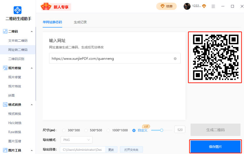 二维码生成助手截图