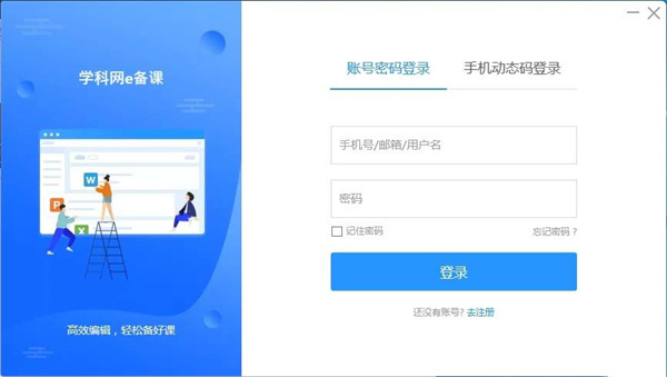 学科网e课堂截图
