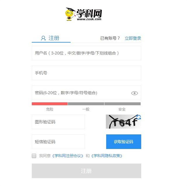 学科网e课堂截图