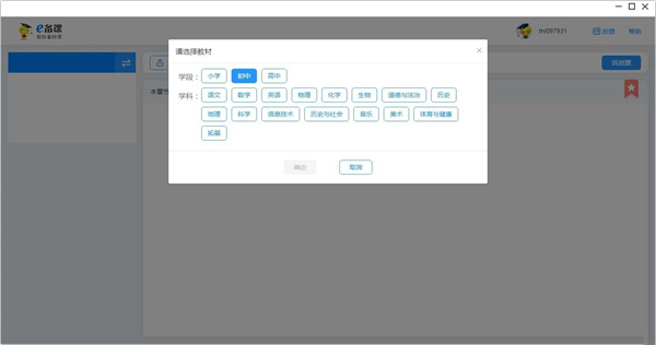 学科网e课堂截图