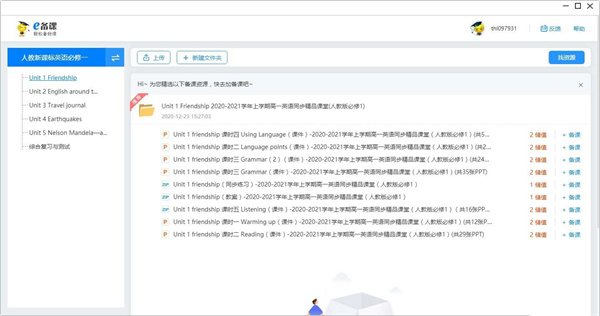 学科网e课堂截图