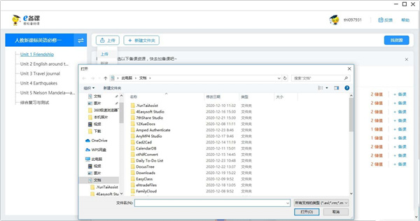 学科网e课堂截图