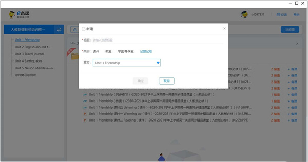学科网e课堂截图