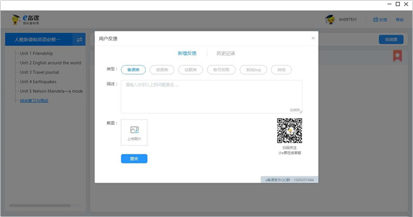 学科网e课堂截图