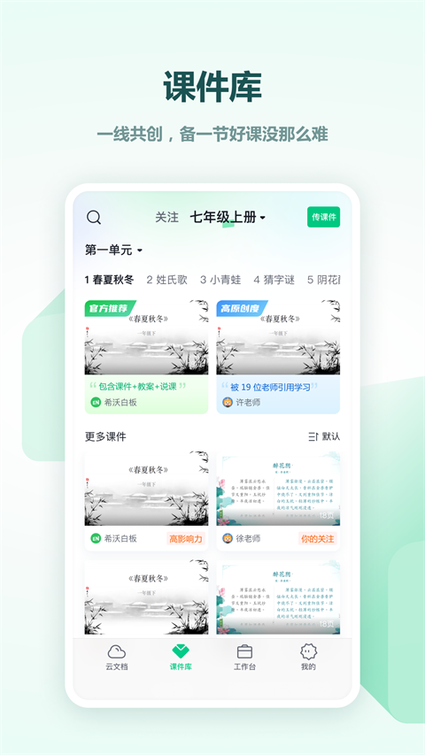 希沃白板电脑版截图