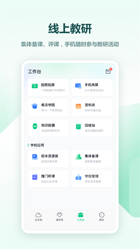 希沃白板电脑版截图