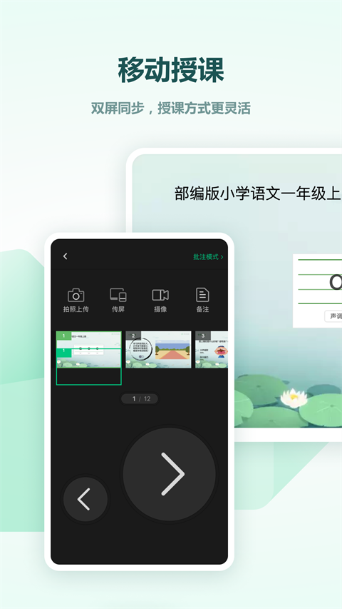 希沃白板电脑版截图