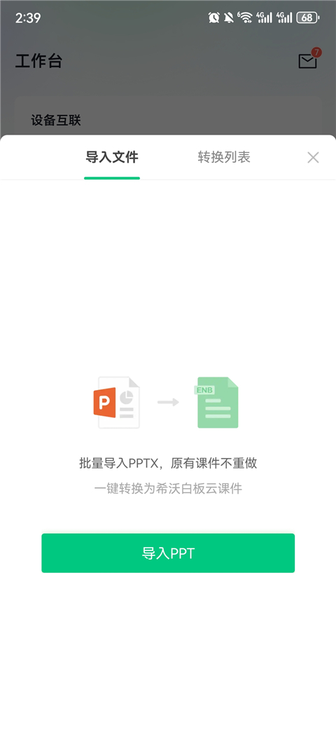 希沃白板电脑版截图