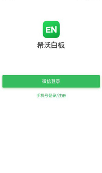 希沃白板电脑版截图