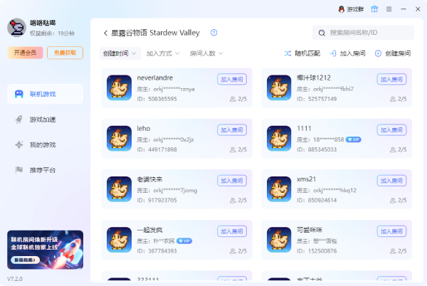 蒲公英游戏版截图