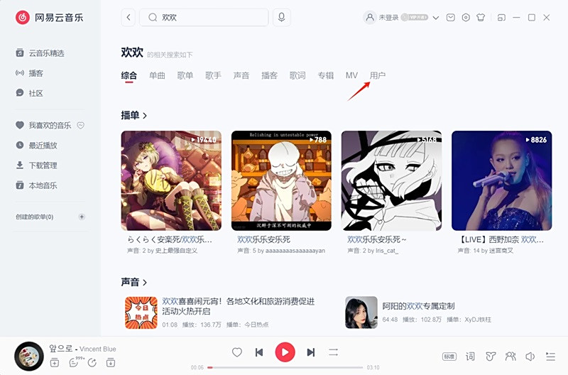 網(wǎng)易云音樂截圖