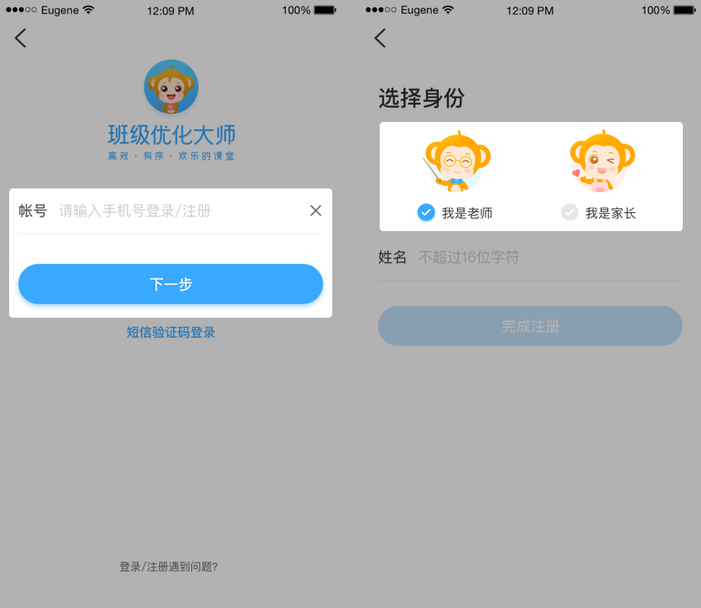 班级优化大师截图