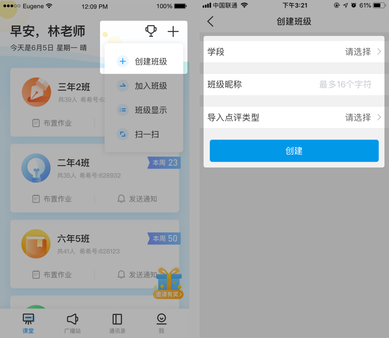 班级优化大师截图