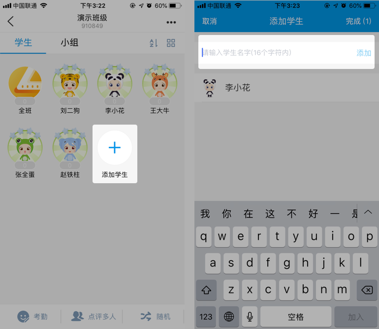 班级优化大师截图