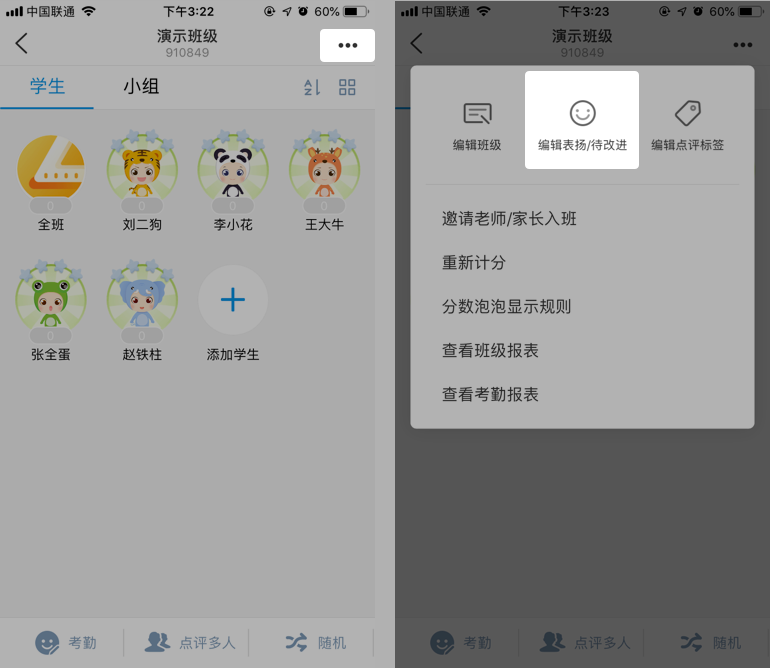 班级优化大师截图
