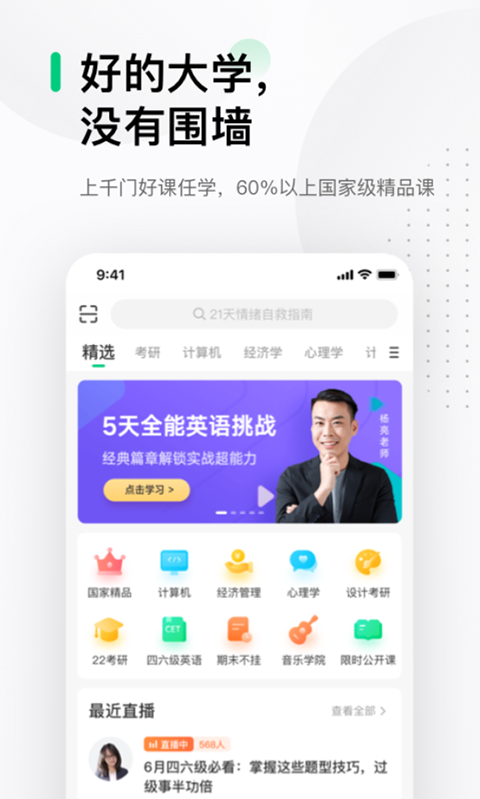 中国大学MOOC慕课截图