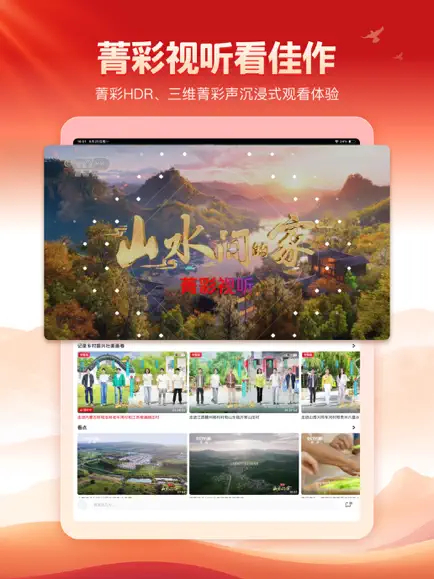 央视频截图