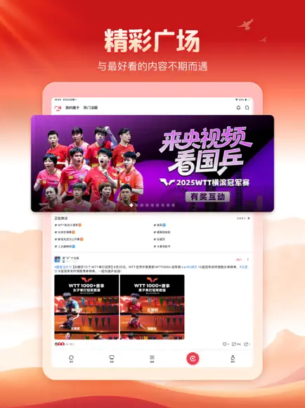 央视频截图
