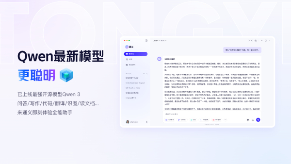 通義截圖
