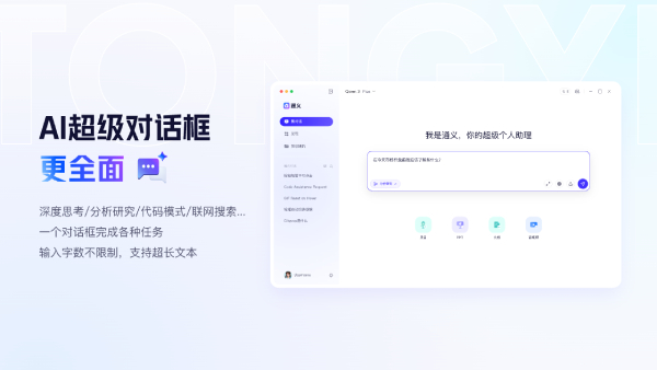 通義截圖