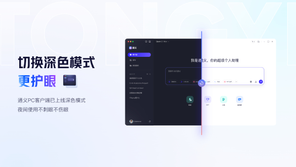 通義截圖