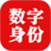 国家网络身份认证