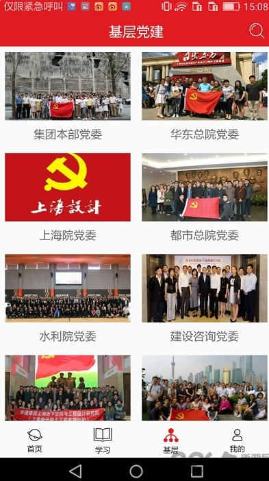 华建党建截图
