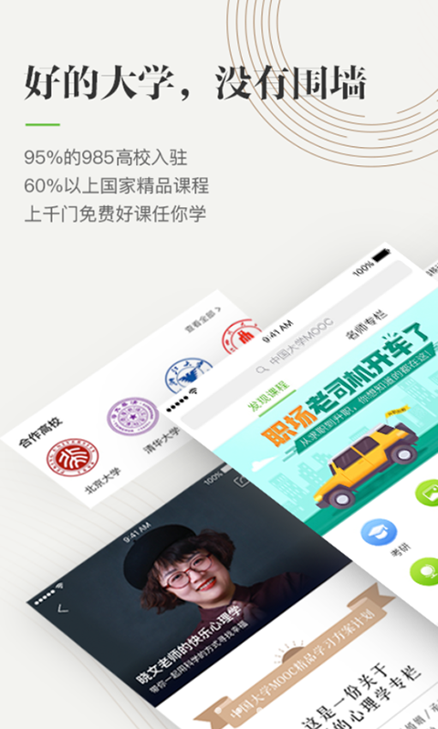 ?中國大學MOOC慕課電腦版截圖