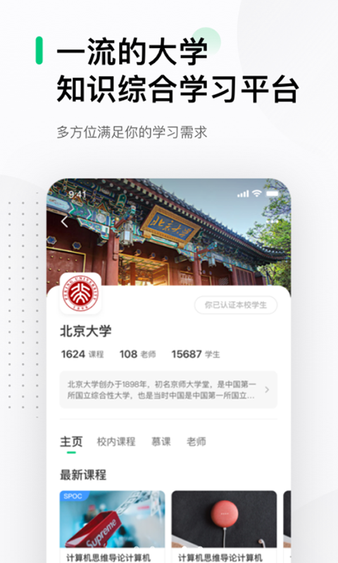 ?中國大學MOOC慕課電腦版截圖