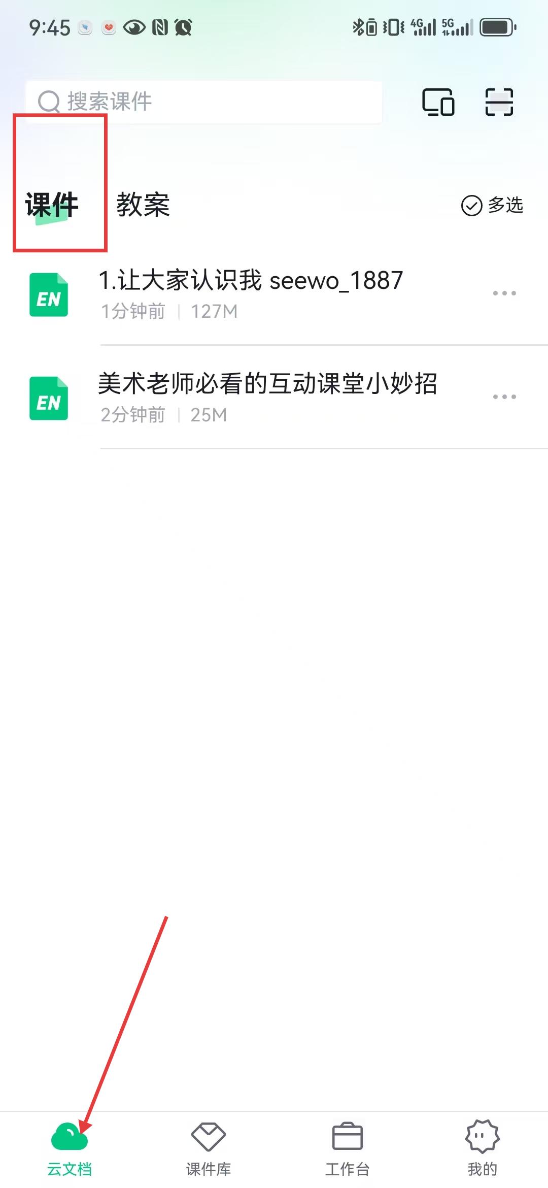希沃白板截圖