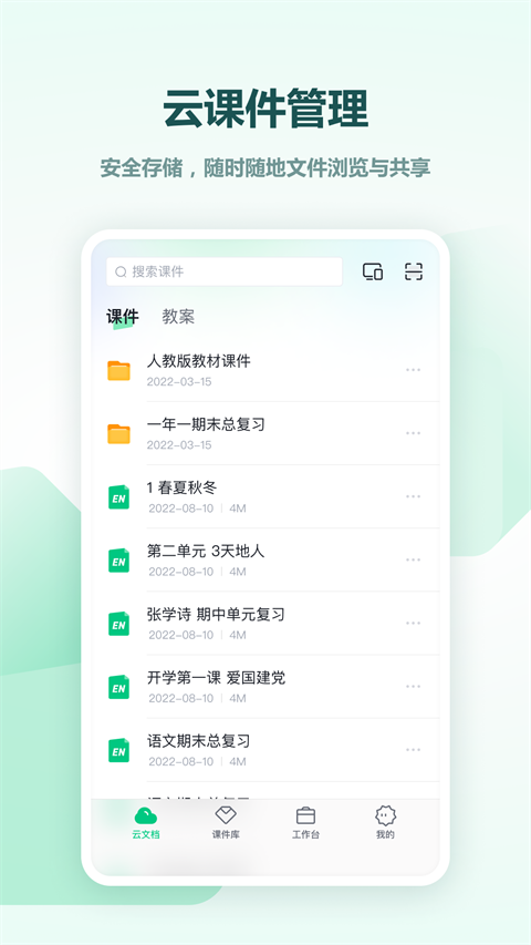希沃白板截圖