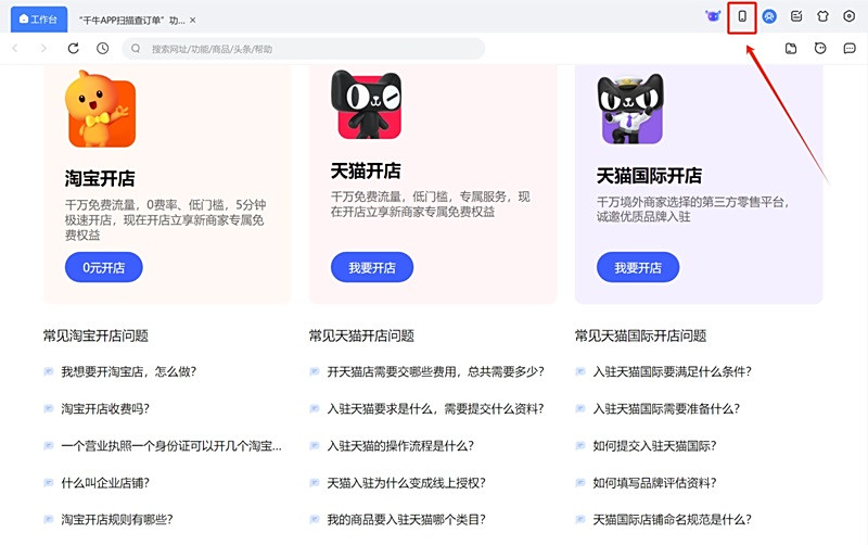 千牛截图