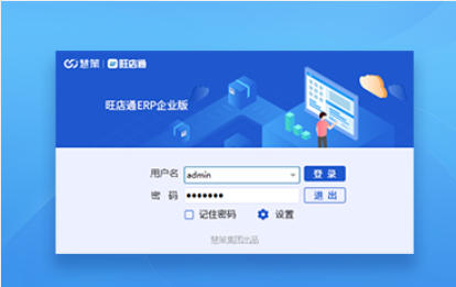 旺店通企业版ERP截图