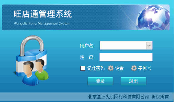 旺店通企业版ERP截图