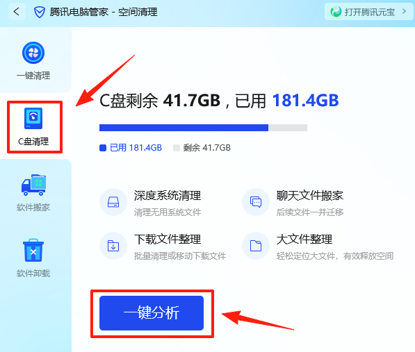 腾讯电脑管家截图