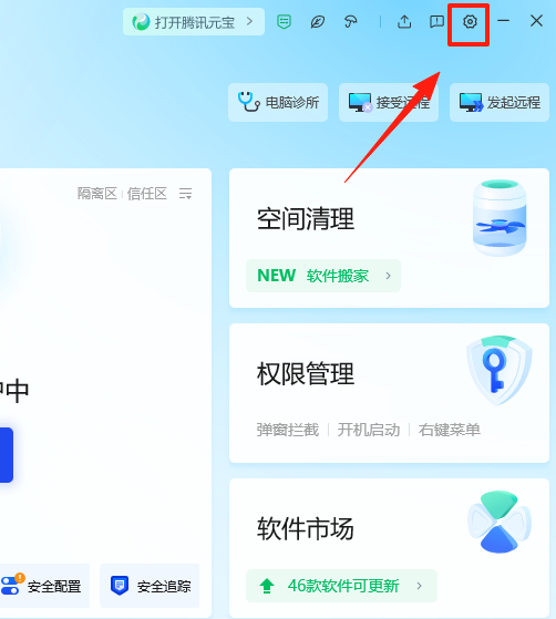 腾讯电脑管家截图