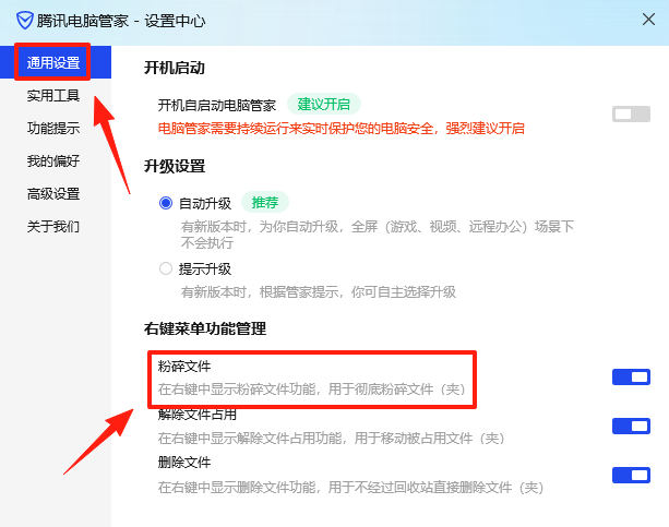 腾讯电脑管家截图