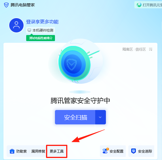 腾讯电脑管家截图