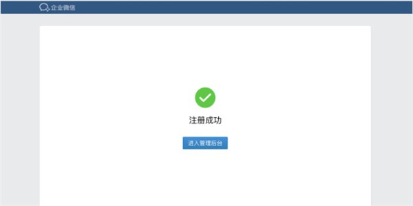 企業微信截圖