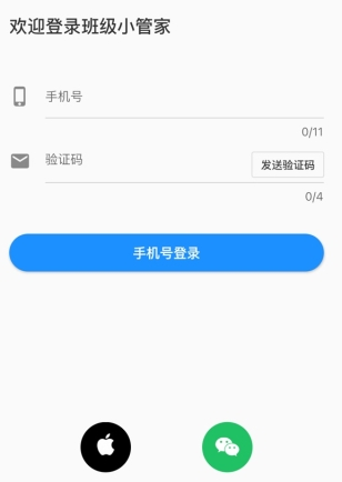 班级小管家电脑版截图