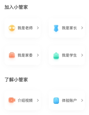 班级小管家电脑版截图