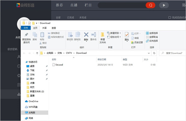 央视影音(CBOX)截图