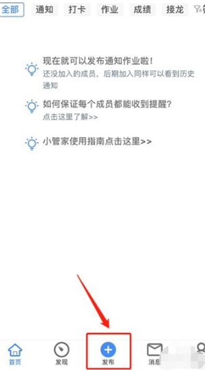 班级小管家电脑版截图