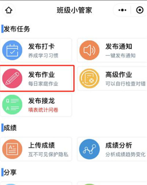 班级小管家电脑版截图