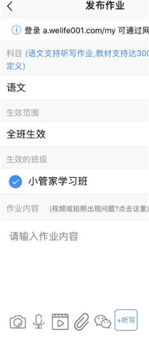 班级小管家电脑版截图