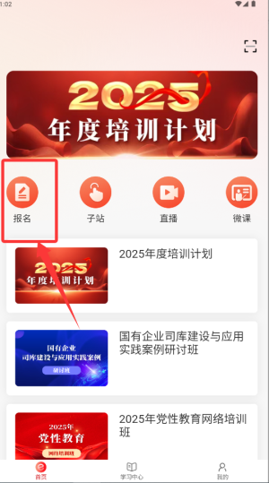 國資e學(xué)截圖