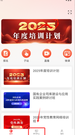 國資e學(xué)截圖