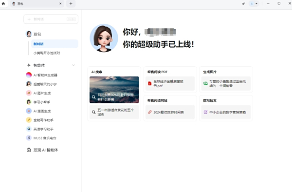 豆包客戶端截圖