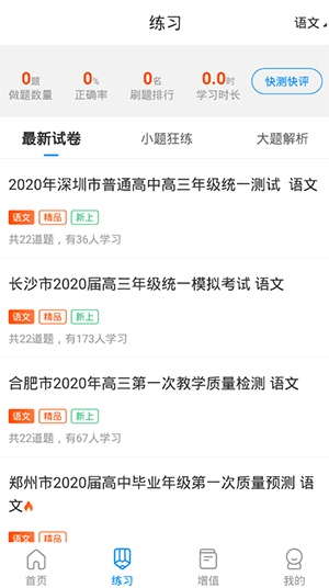 考試在線電腦版截圖